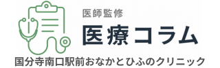 医療コラム